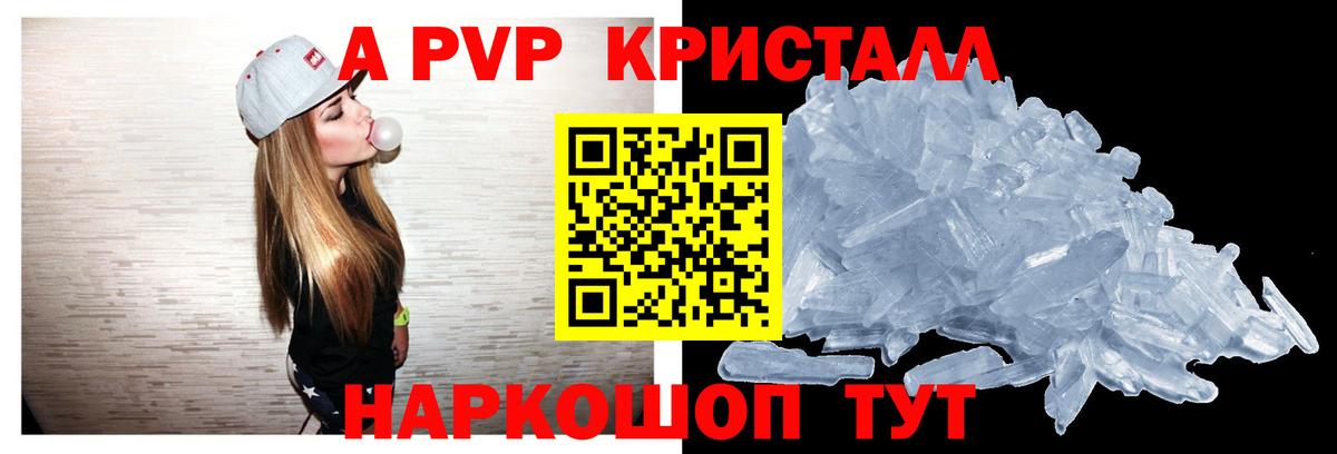 А ПВП VHQ Каспийск