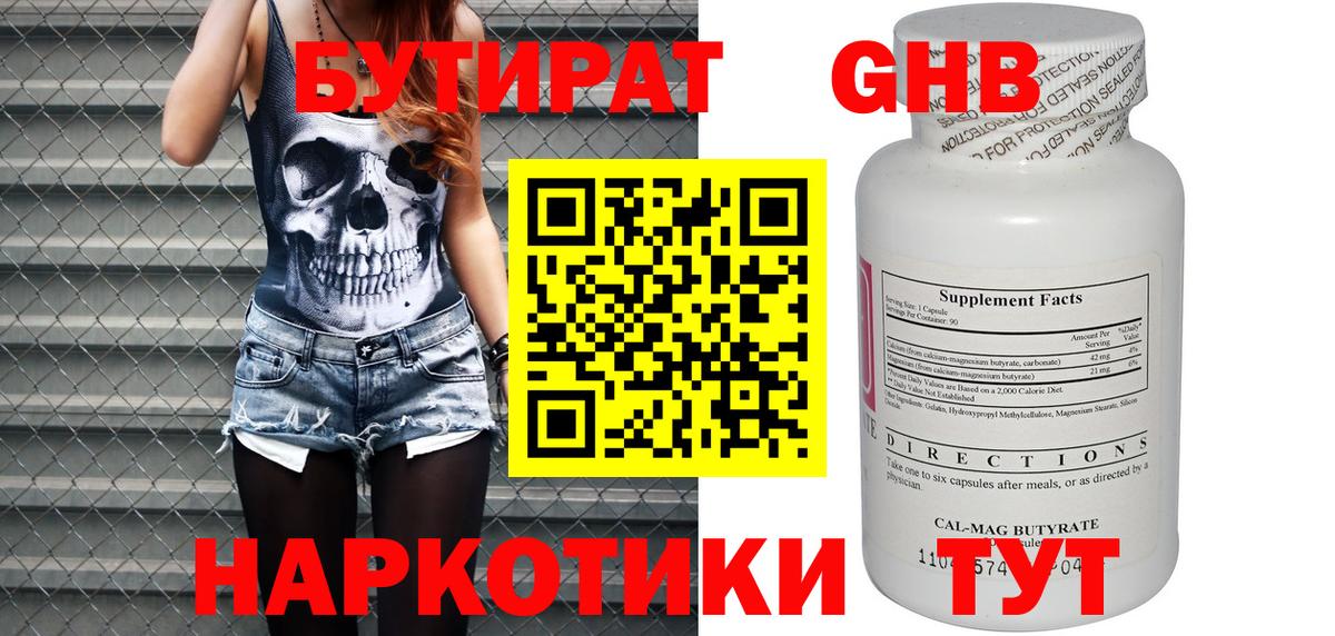 Каспийск  Бутират GHB  Вход с VPN 
