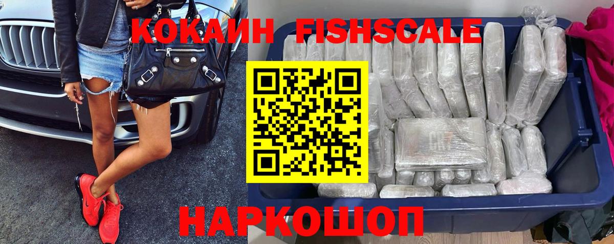 Cocaine Fish Scale Каспийск