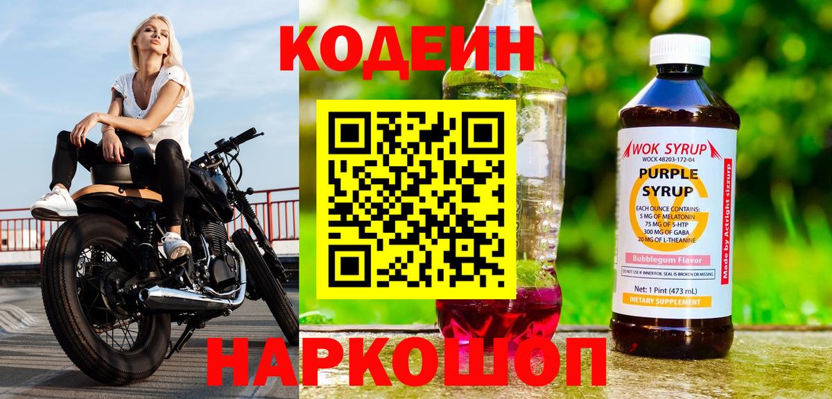 Каспийск  Кодеин напиток Lean (лин)  Вход с VPN 